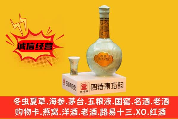 定西上门回收四特酒